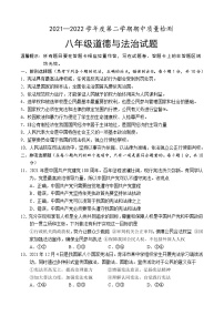 山东省菏泽市单县2021-2022学年八年级下学期期中考试道德与法治试题（含答案）