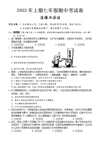 湖南省怀化市通道县2021-2022学年七年级下学期期中考试道德与法治试题（含答案）