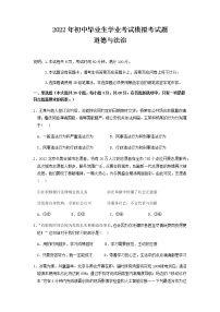 2022年广东省韶关乐昌市初中毕业生学业考试模拟（一模）道德与法治试题