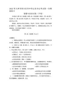 2022年天津市蓟州区、武清区等部分区九年级中考一模道德与法治试卷