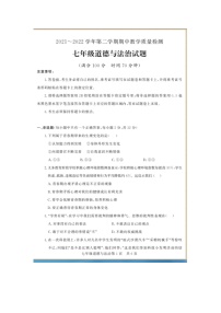 山东省德州市禹城市2021-2022学年七年级下学期期中考试道德与法治试题（含答案）