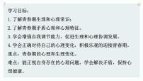 政治 (道德与法治)七年级下册第一单元 青春时光第一课 青春的邀约悄悄变化的我课文配套ppt课件