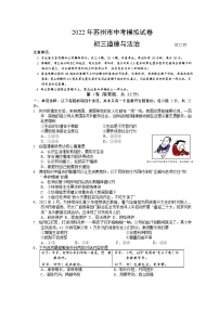 2022年江苏省苏州市苏州工业园区九年级道德与法治中考适应性练习试题(不含答案）