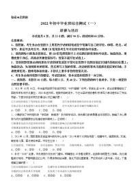 2022年广东省广州市增城区中考一模道德与法治试题