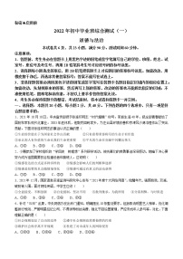 2022年广东省广州市增城区中考一模道德与法治试题