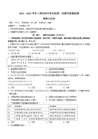 2022年福建省三明市中考一模道德与法治试题