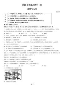 2022年北京市丰台区初三一模道德与法治试题含答案