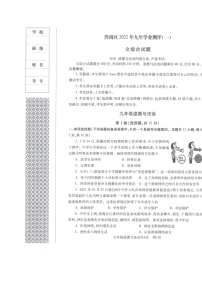 2022年辽宁省沈阳市浑南区九年级道德与法治学业测评试卷（一模）