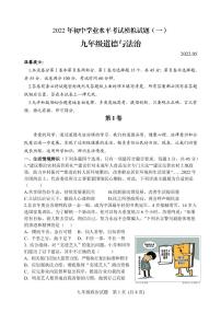 2022年山东省潍坊安丘市、高密市中考一模道德与法治试题