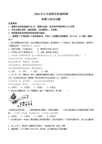 2022年安徽省合肥市肥东县中考教学质量检测道德与法治试题（有答案）