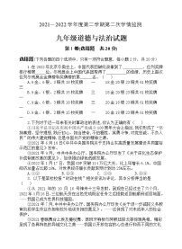 2022年山东省济宁市金乡县中考二模道德与法治试题（有答案）