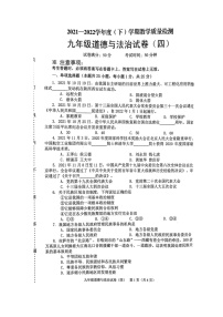 2022年辽宁省抚顺市新抚区九年级教学质量检测（四）道德与法治试题（有答案）