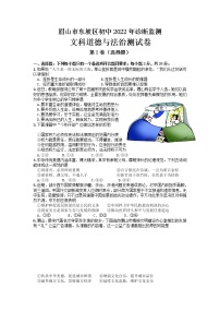 2022年四川省眉山市东坡区九年级诊断监测（一诊）道德与法治试题（有答案）