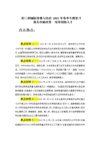 2022年中考道德与法治三轮复习落实双减政策培养创新人才导学案