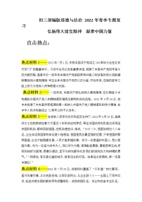 2022年中考道德与法治二轮复习+弘扬伟大建党精神++凝聚中国力量+导学案