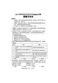 2022年广西贺州市中考模拟考道德与法治扫描版（含答案）练习题