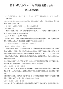 2022年山东省济宁市第八中学中考第二次模拟道德与法治试题（有答案）