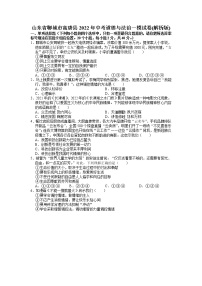 2022年山东省聊城市高唐县中考一模道德与法治试卷（有答案）