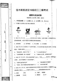 2022年黑龙江省佳木斯市前进区初三第二次模拟考试道德与法治试题（无答案）