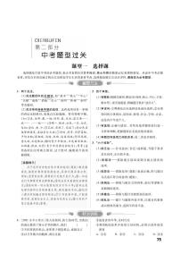 第二部分题型一 选择题-2022中考道德与法治提优方案