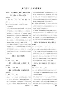 第三部分专题三 社会热议话题-2022中考道德与法治提优方案