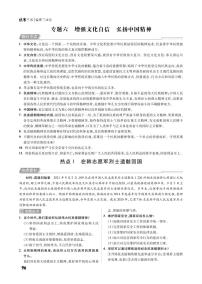 第三部分专题六 增强文化自信 弘扬中国精神-2022中考道德与法治提优方案