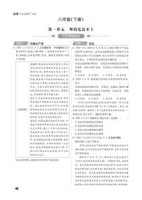 第一部分八下（精练册）-2022中考道德与法治提优方案