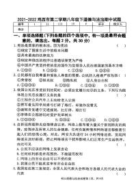 黑龙江省鸡西市城子河区晨兴中学2021-2022学年八年级下学期期中考试道德与法治试题（含答案）