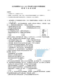 江苏省常州市溧阳市2021-2022学年下学期九年级模拟测试道德与法治试题(word版含答案)