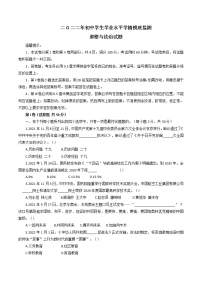 2022年山东省滨州市惠民县中考一模道德与法治试题(word版无答案)