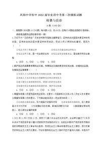 2022年四川省内江市威远县凤翔中学中考第二次模拟考试道德与法治试题(word版含答案)