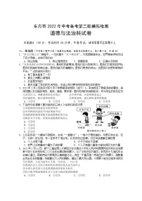 海南省东方市2022年中考备考第二轮模拟检测道德与法治试题(word版含答案)