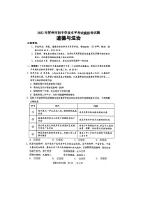 2022年广西贺州市中考模拟考道德与法治试卷(有答案)
