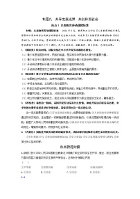 2022年中考道德与法治热点三轮专题复习：共享发展成果共创和谐社会导学案