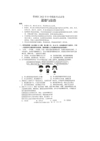 2022年广东省珠海市香洲区中考二模道德与法治试卷（有答案）