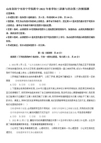 2022年山东省济宁市济宁学院附属中学下学期九年级道德与法治第三次模拟题 (word版含答案)