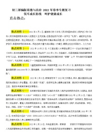 2022年中考道德与法治专题复习学案：筑牢成长防线呵护健康成长.