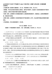 2022年山东省济宁市济宁学院附属中学下学期九年级道德与法治第三次模拟题（有答案）