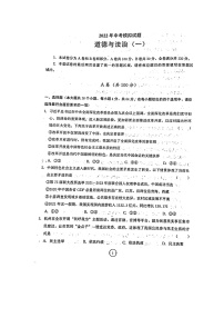 2022年四川省内江市中考道德与法治模拟试题（一）（有答案）