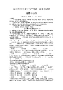 山东省临沂市河东区+2021-2022学年九年级下学期期中考试（一模）道德与法治试题（有答案）