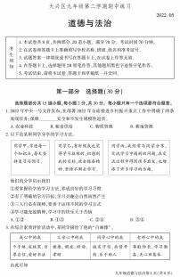 2022年北京市大兴区九年级一模道德与法治试卷（有答案）
