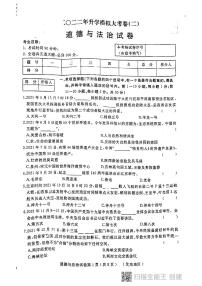 2022年黑龙江省龙东地区中考二模升学大考卷道德与法治试卷（有答案）