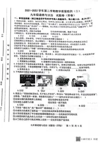 2022年安徽省合肥市包河区中考二模道德与法治试卷(有答案)
