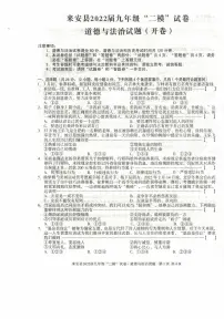 2022年安徽省滁州市来安县中考二模道德与法治试题（有答案）
