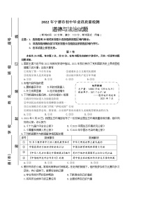 2022年福建省宁德市初中毕业班质量检测（一）道德与法治试题（有答案）