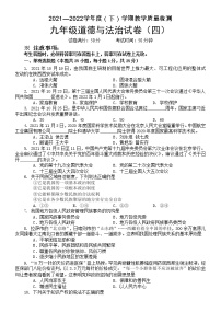 2022年辽宁省抚顺市新抚区九年级教学质量检测（四）道德与法治试题（有答案）