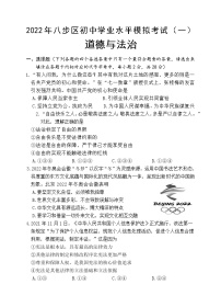 2022年广西贺州市八步区初中学业水平模拟考试道德与法治试题（一）（有答案）