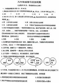 江苏省徐州市2022年九年级中考二模道德与法治试卷（含答案）