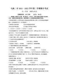 内蒙古乌海市第二中学2021-2022学年七年级下学期期中考试道德与法治试题(word版含答案)