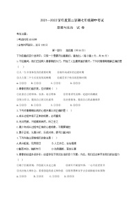 黑龙江省牡丹江市第十四中学2021-2022学年七年级下学期期中考试道德与法治试题（含答案）